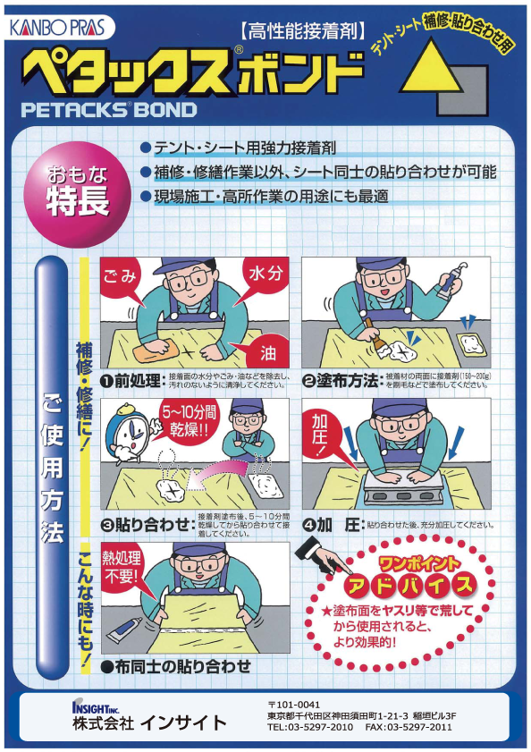 No.173 ターポリン用接着剤のご案内です